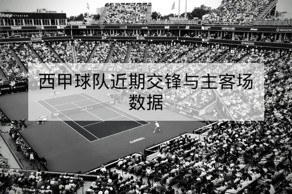 CBA赛后复盘：关键回合与轮换决策解析
