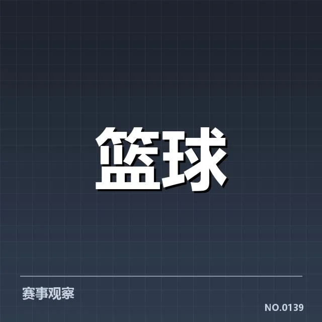上海久事季后赛席位争夺：球队表现与未来走势如何